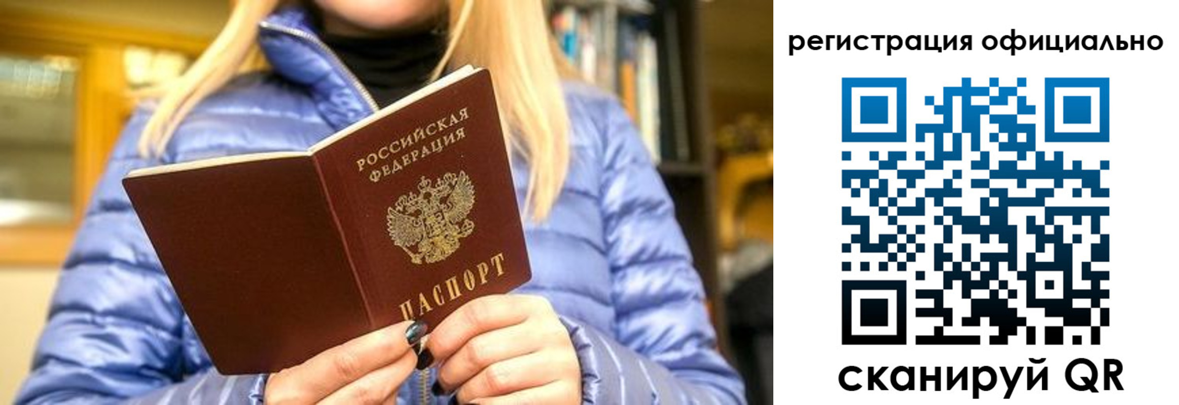 временная регистрация надежно в Валуйках